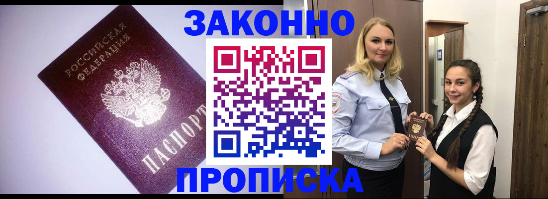 временная регистрация для всех в Петров Вале
