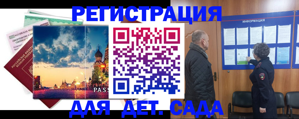 временная регистрация законно в Петров Вале