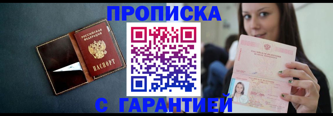 прописка в квартире в Петров Вале